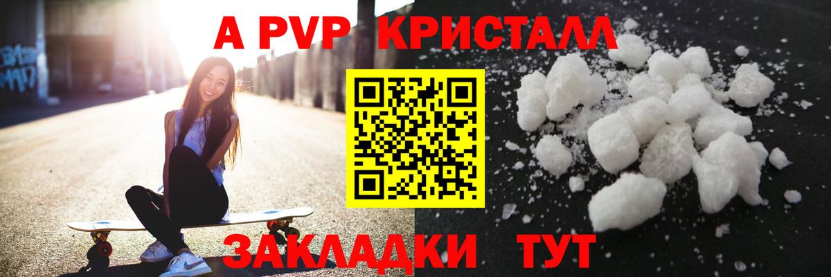 А ПВП Crystall  Альфа ПВП VHQ  Шелехов  Вход с VPN  Alfa_PVP СК 
