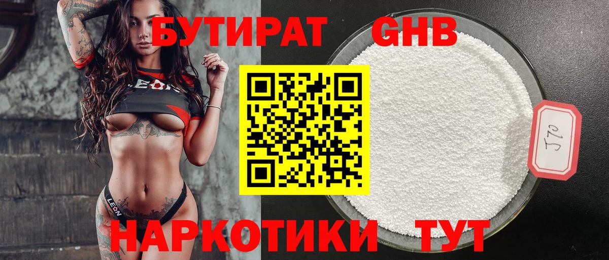 БУТИРАТ 99%  Вход с VPN  Бутират  Шелехов 