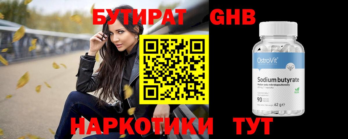 Бутират 1.4BDO Шелехов