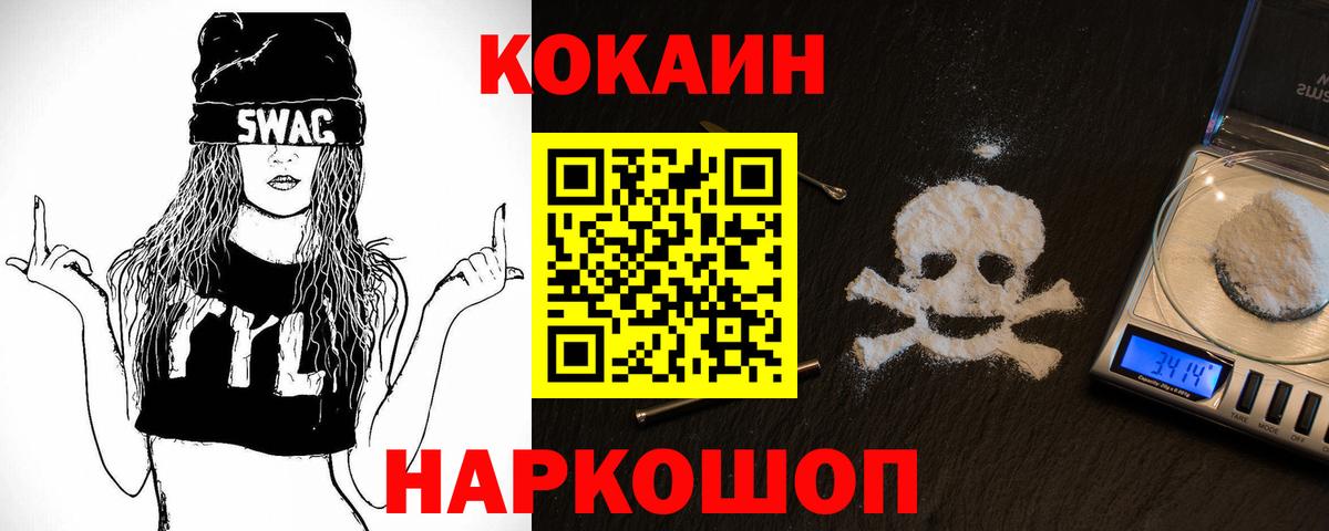COCAIN 97% Шелехов