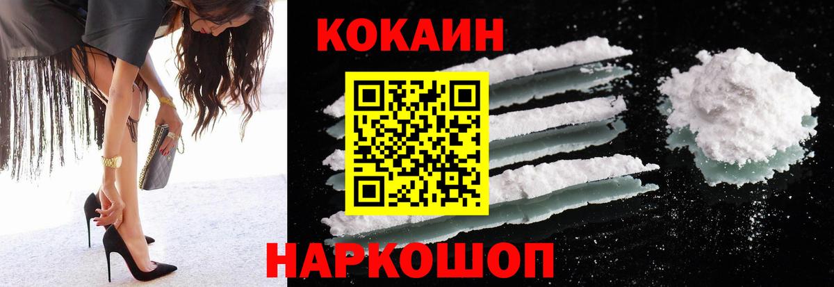 КОКАИН  Кокаин Перу  Вход с VPN  COCAIN 97%  Шелехов 