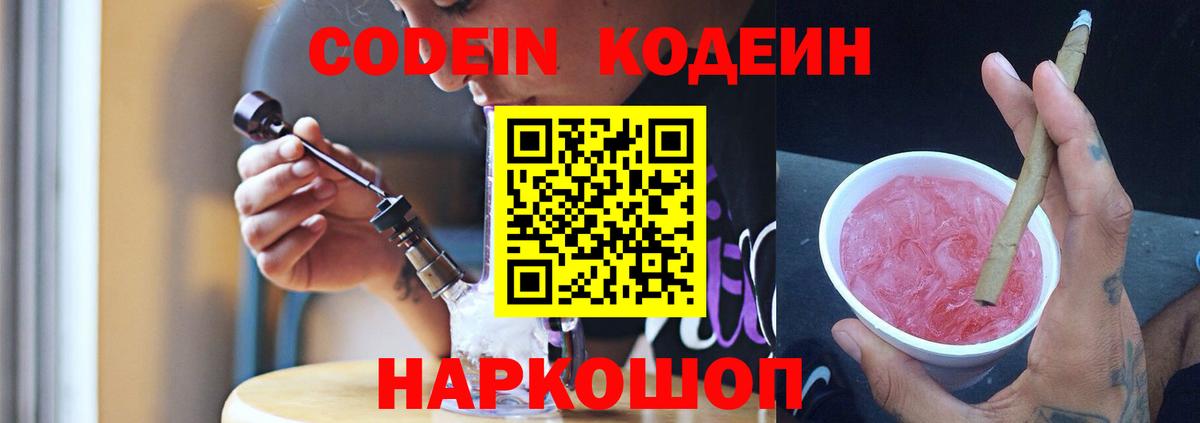Шелехов  Codein Purple Drank  Вход с VPN 