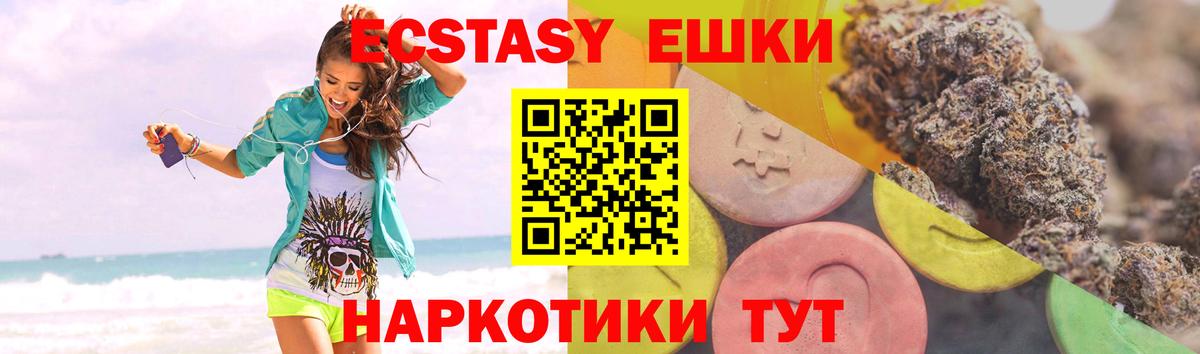 Экстази  Вход с VPN  Шелехов  Ecstasy ешки 