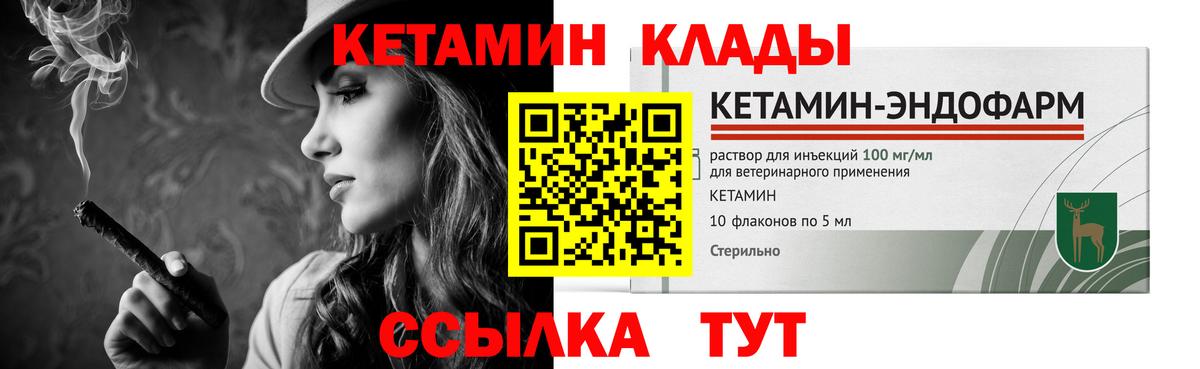 КЕТАМИН VHQ Шелехов