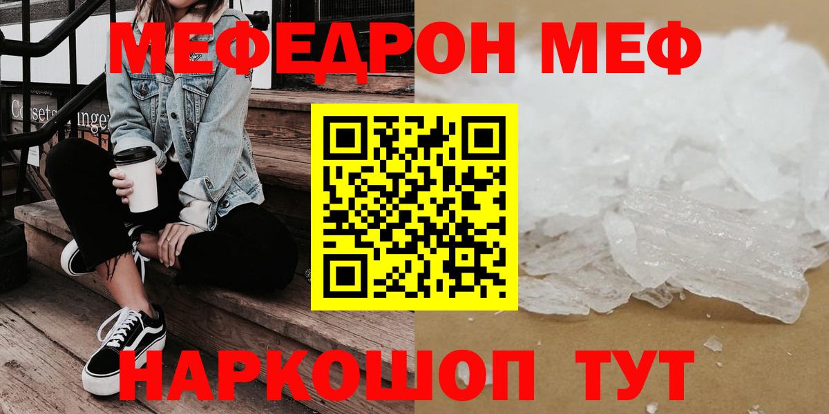 Мефедрон мука Шелехов