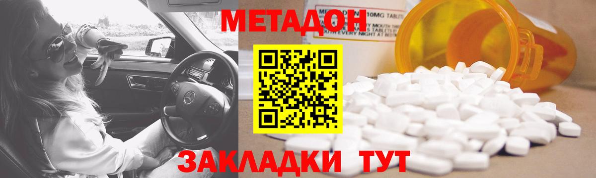 Шелехов  Метадон VHQ  Метадон methadone  Вход с VPN 